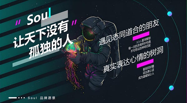Soul公司的产品是什么？